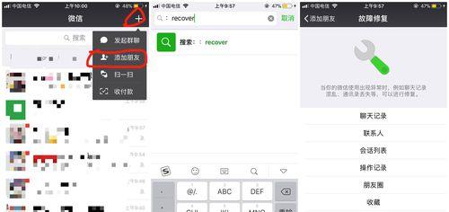 如何恢复苹果手机不小心删除的微信聊天记录？（简单实用的方法帮你找回重要的聊天记录）