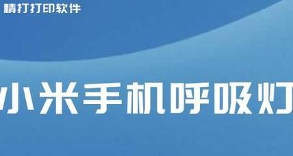 小米开不了机的解决方法（小米手机无法正常开机的几种原因及解决方案）