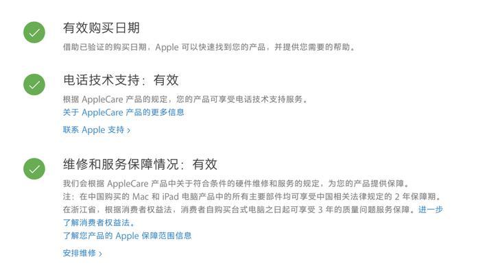 如何查询苹果产品的保修期限（快速了解苹果产品保修期的方法及步骤）