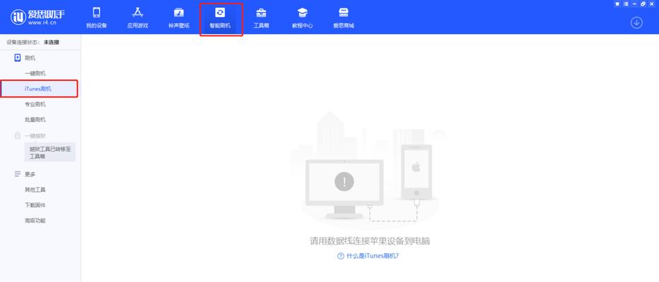 以爱思助手iphone版下载刷机指南（快速了解如何使用以爱思助手iphone版下载进行刷机操作）