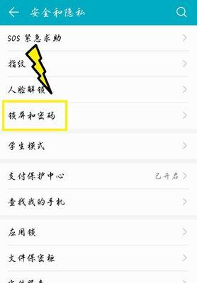 华为手机如何设置锁屏密码（一步步教你如何保护手机隐私安全）