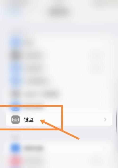 探索iPhone键盘打字声音设置的主题（个性化定制你的键盘敲击声音，让打字成为一种享受）