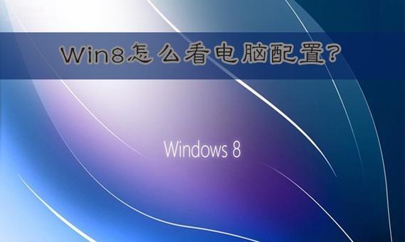 如何在Win8系统中正确关机（Win8关机方法详解及）