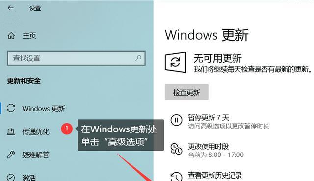 Win10如何关闭自动更新功能（简单教程告诉您如何关闭Win10的自动更新设置）