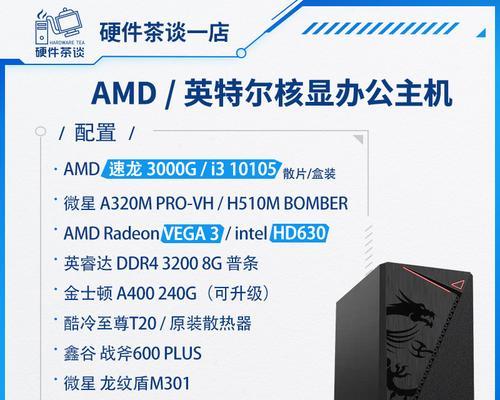 速龙3000G处理器（AMD速龙3000G处理器的性能特点及应用前景）