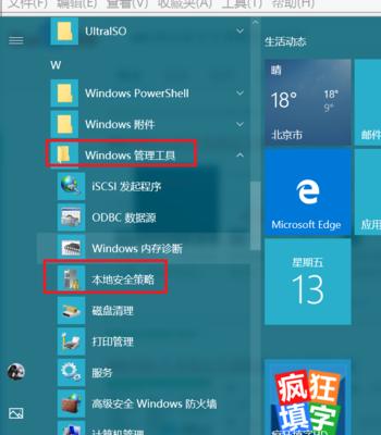 Win10找不到本地策略组和本地用户的解决办法