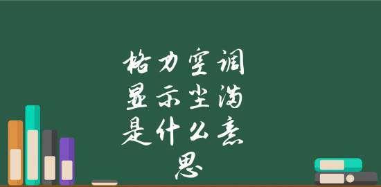 空调尘满（空调尘满的后果、清洁步骤、以及保持空调效果的技巧）