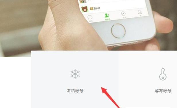 使用微信申请冻结名下账号的步骤（快速、安全、便捷，如何在微信上申请冻结名下账号）