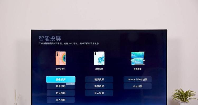 TCL电视投屏设置教程（简单易学的TCL电视投屏设置方法让你畅享高清大屏）