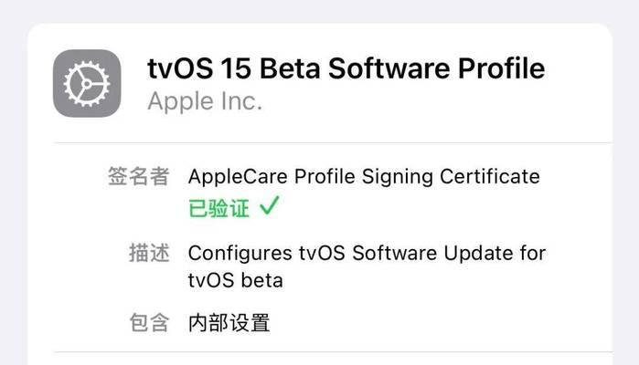 iOS15（了解如何获取并更新最新的iOS15描述文件）