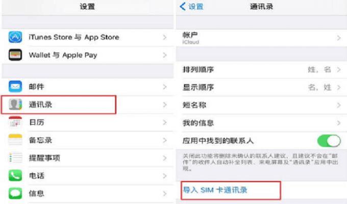 将Sim卡存储的通讯录导入iPhone手机的步骤（使用Sim卡将通讯录导入iPhone手机的简易方法）