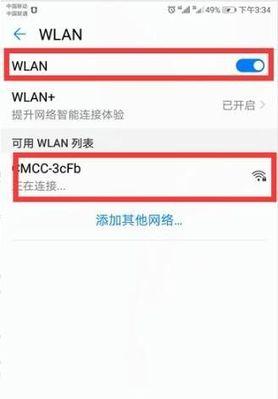 如何用华为手机查看连接的WIFI密码（一步步教你轻松获取已连接WIFI的密码）