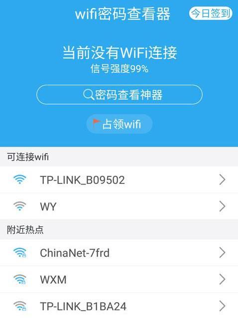 一键破解WiFi密码的步骤（快速获取无线网络密码，让上网更加便利）