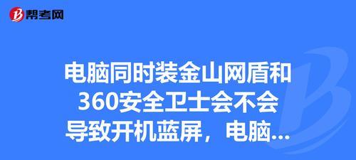 安装360的利与弊（探讨安装360的优点与缺点）