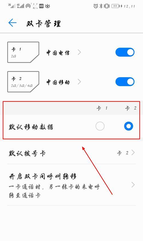 如何灵活切换手机卡1和卡2的流量使用？（实用技巧教你合理利用手机双卡流量，畅享无限便捷）