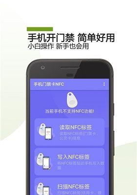 红米NFC功能（利用红米手机的NFC功能，实现门禁卡的便捷使用）