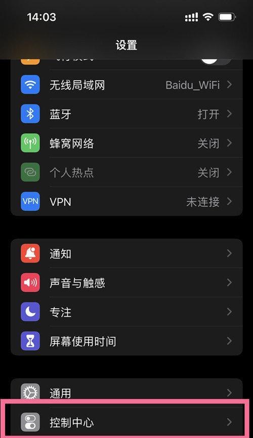 iPhone13轻松掌握的录屏技巧（记录生活点滴，分享美好瞬间）