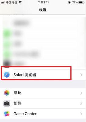 Safari浏览器设置无广告，畅享纯净上网体验（屏蔽广告，提升上网效率，享受无干扰的网络世界）