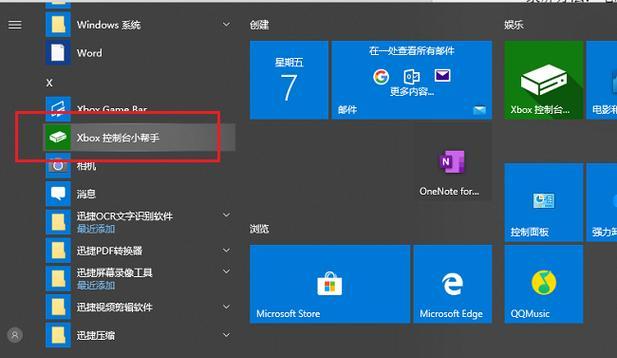 Win10自动更新功能的关闭方法（禁止Win10自动更新，让你更自由掌控系统更新）