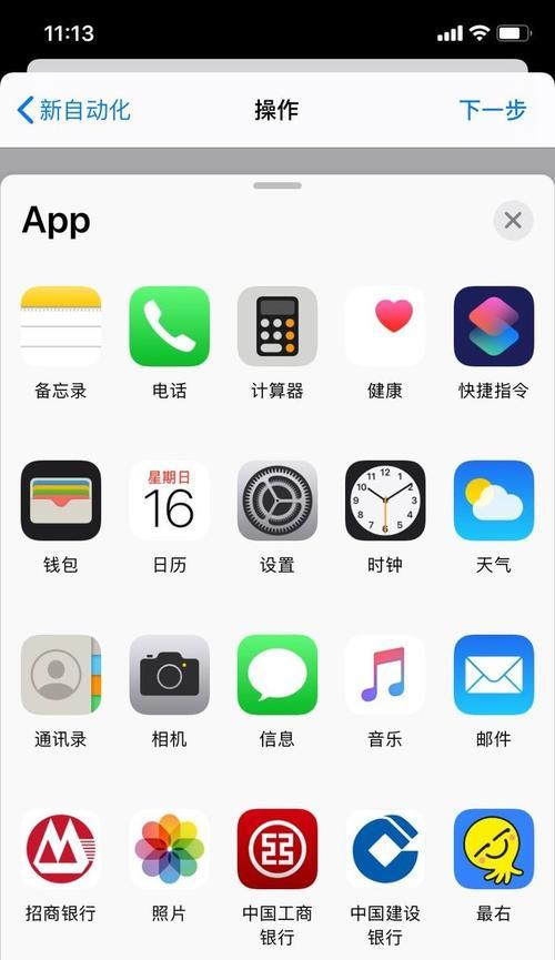 iOS快捷指令大全（提升效率，尽在你的掌控之中）