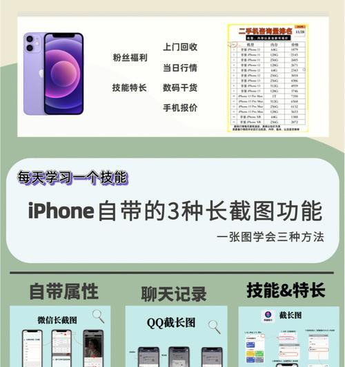 iphone长截屏怎么弄（苹果手机的长截图方法）