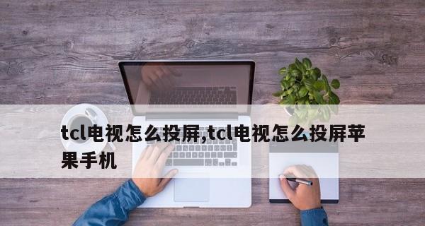 mac投屏电视延迟（投屏效果的4款app）