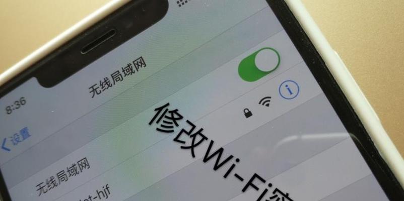 如何修改wifi密码详细步骤（简单易行的步骤教你如何修改WiFi密码）