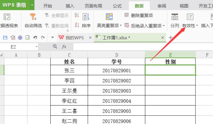 新手制作表格的详细步骤（简单易学）