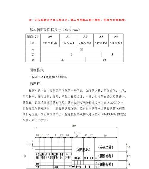 图纸标题栏格式标准的重要性与应用（优化设计流程）