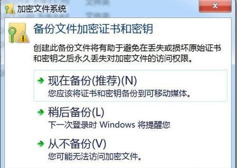 Win7文件夹加密的简便方法（保护个人信息安全）