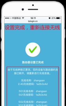 如何在TP路由器上设置密码保护手机操作安全（通过简单设置确保您的TP路由器和手机操作的安全性）