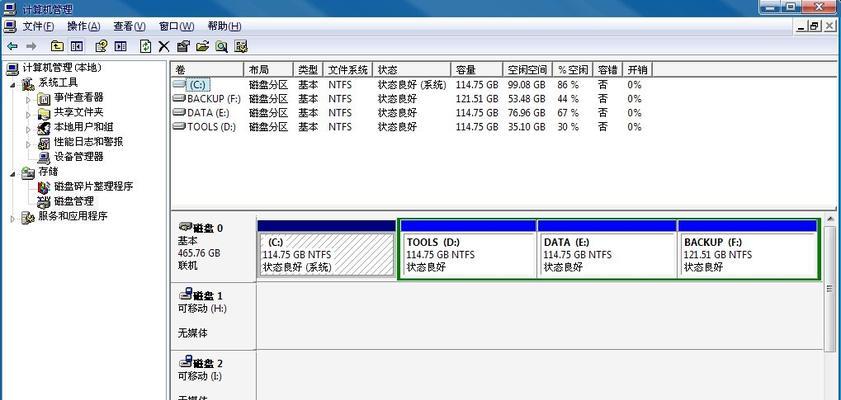 电脑硬盘分区的基本步骤（学会分区让电脑更）