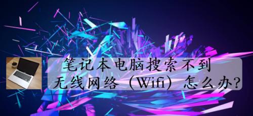 如何解决长时间不使用笔记本电脑导致卡顿问题（快速恢复笔记本电脑流畅运行的方法）