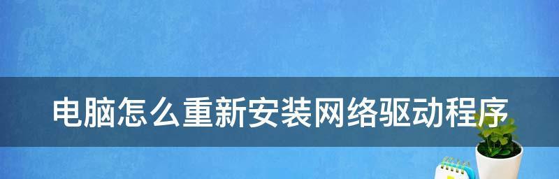 电脑安装系统的步骤及注意事项（详细介绍电脑安装系统的步骤和常见问题解决方法）