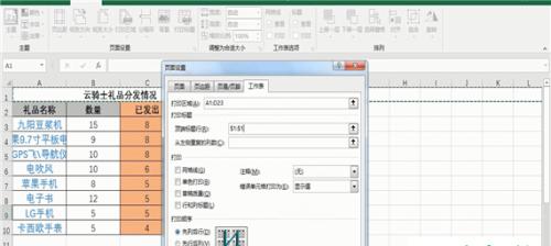 提升打印表头设置技巧，打造专业文档（掌握关键技能）