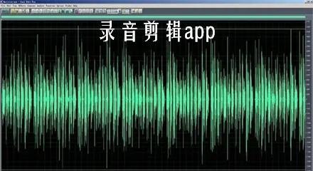 手机录音剪辑处理方法大揭秘（简单实用的手机录音剪辑技巧）