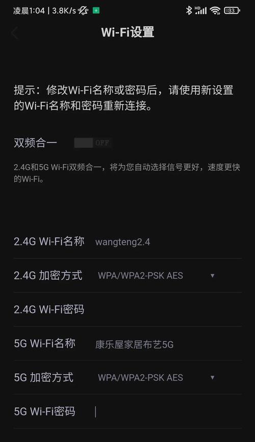 如何修改路由器WiFi密码（简单操作教程及常见问题解答）