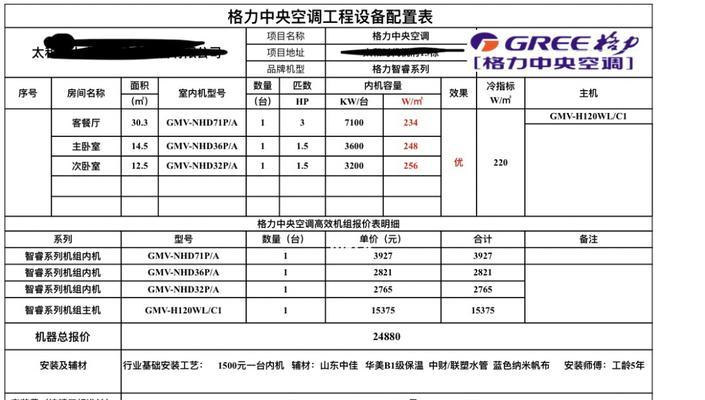 格力中央空调故障代码解析（故障代码分类及解决方法）