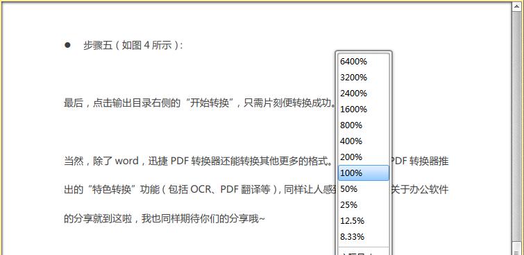 免费好用的PDF软件推荐（方便快捷的PDF文档编辑工具）