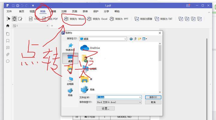 Word文档转换为PDF格式的简易教程（使用简便方法将Word文档转换为PDF格式）