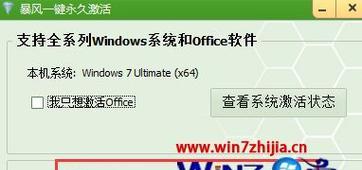 Win7系统永久激活的方法（一步步教你实现Win7系统的永久激活）