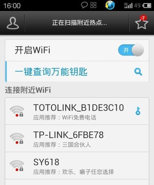 如何通过手机查看WiFi密码（掌握这些窍门）