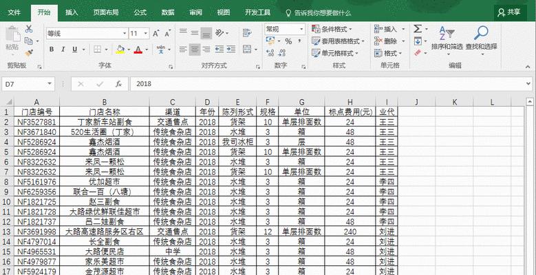 Excel教程技巧大全（从入门到精通）