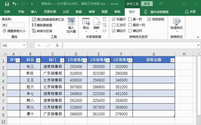 如何实现Excel表格每页固定表头（简单操作帮你固定Excel表格的表头）