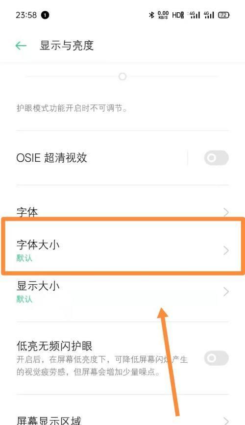 手机字体大小设置指南（快速轻松地调整手机字体大小）