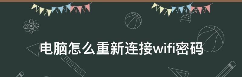 电脑连接无线网络的方法（通过Wifi连接实现无线上网的简单指南）