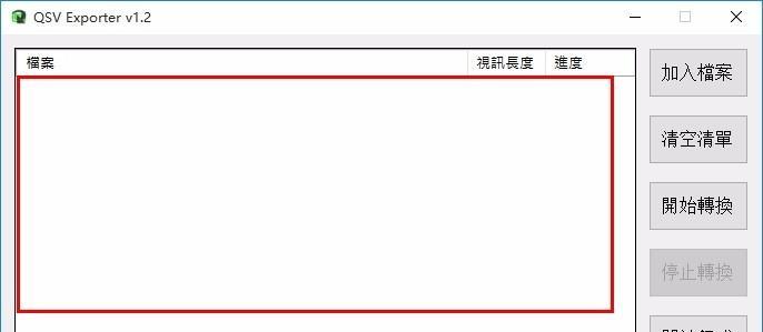 QSV文件解析（深入理解QSV文件格式及其应用领域）