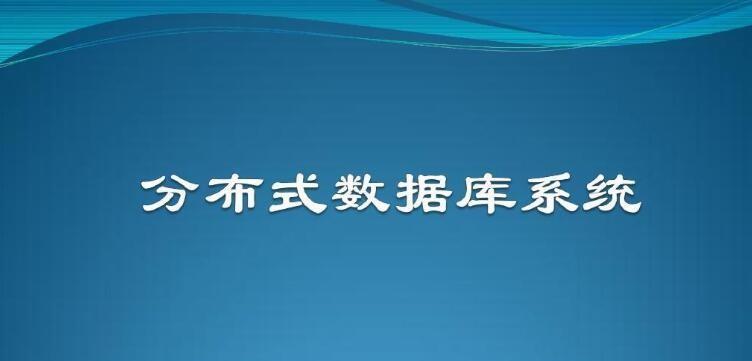 深入了解数据库系统