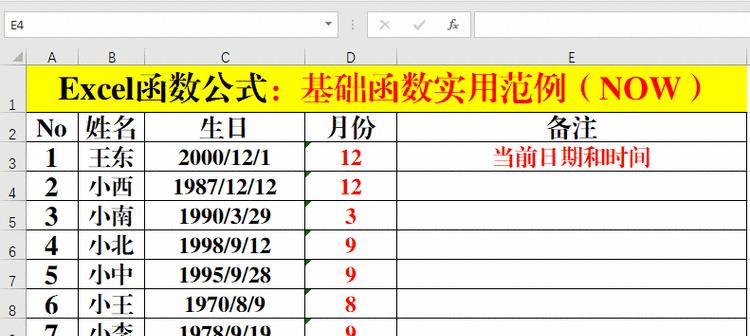 掌握Excel基础函数公式，打造高效数据处理技能（全面学习Excel基础函数公式）