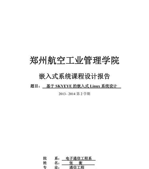 深入解析单片机系统设计报告中的关键要点（从理论到实践）